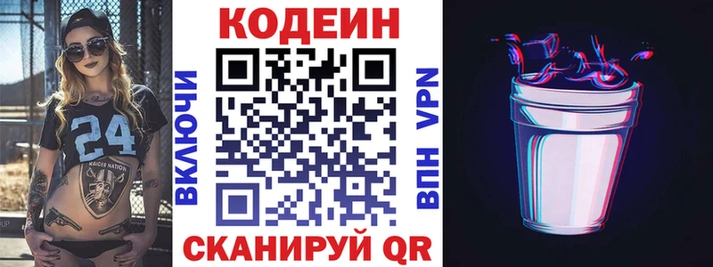 Кодеин напиток Lean (лин)  Купить где  Лысьва 